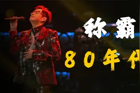 谭咏麟：从不想和张国荣竞争，拿遍所有音乐奖项，原配皈依佛门视频封面