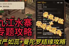 大侠立志传正式版 九江水寨专题！金色刀法 吞鲸刀法+惊涛骇浪诀视频封面