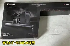【回音壁评测 26】奋达HT-500DA 5.1旗舰回音壁视频封面