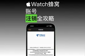 Apple watch蜂窝账号注销全攻略视频封面