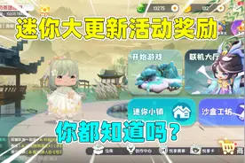 迷你世界：迷你大更新活动奖励！定制道具和称号，你都知道吗？