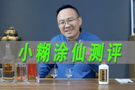 小糊涂仙测评，茅台镇浓香型白酒少见视频封面