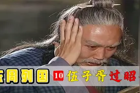 父兄被楚平王五马分尸，伍子胥为复仇出逃过昭关，竟一夜愁白了头视频封面