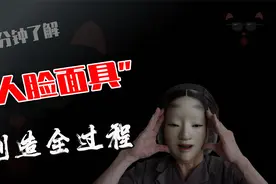 参考人类真实的面部表情和特征，制作出仿真面具，太厉害了！视频封面