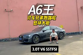 20万新款55TFSI的A6L不香吗?咋还会跑路呢!!