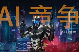 中美AI之战，美国为什么赢不了？视频封面