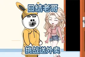 挂壁仔挑战送外卖，第一天竟被女客户叫帮忙修水管。视频封面