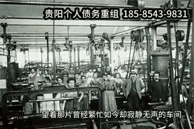 @贵阳个人债务重组@贵阳债务优化，贵阳债务重组的故事视频封面