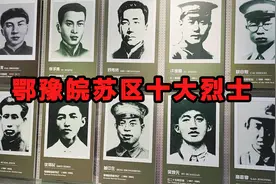 鄂豫皖苏区十大烈士，每一位都是功勋卓著的革命元勋视频封面