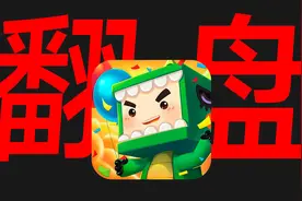逆风翻盘！以抄袭出身的迷你世界凭啥逆袭网易MC？视频封面