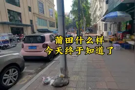 莆田到底是一个什么样的城市，以前真不知道，到福建后终于明白了视频封面