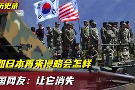 假如日本现在跟中国开战，他们打的赢吗？中国网友：直接让它消失