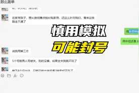 电脑模拟器慎用，可能被封号！视频封面
