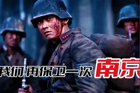 抗日战争从未结束：让我们再守卫一次南京！