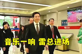 终于找到“雷军进行曲”！“咚咚咚”一响，体验雷总爽文人生！视频封面