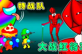 太空狼人杀：太空特战队全军出击大战红将军，他们能获胜吗视频封面
