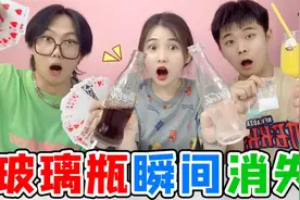 一人一个小魔术PK！鬼影扑克VS茶水变橙汁，玻璃瓶竟然瞬间消失了视频封面