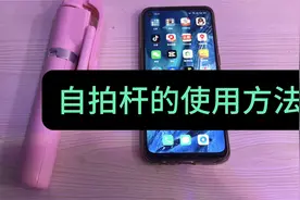 中老年怎么使用自拍杆？与手机配对就能用，出去玩拍照不求人视频封面