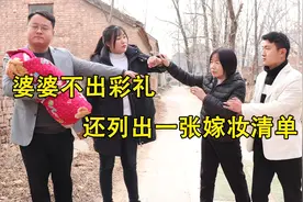 婆婆不出彩礼还列出一张嫁妆清单，女友果断分手，三年后再见愣了视频封面