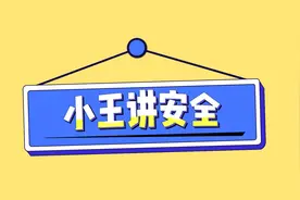 《新安全生产法》解读视频封面
