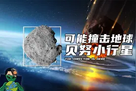 可能撞击地球的贝努小行星视频封面