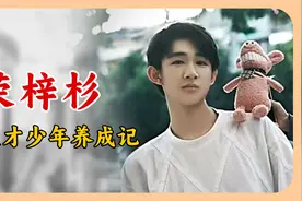 天才少年荣梓杉：艺考双料冠军，18岁的成长之路视频封面