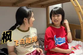 淡定的姐姐和不会唱歌的弟弟一起混唱《枫》+《飞鸟和蝉》视频封面