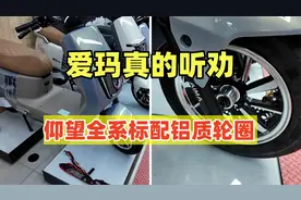 爱玛听劝！爆款车型仰望全系标配铝质轮圈，性价比一下子就有了视频封面