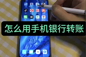 怎么用手机银行转账？免手续费，还可以设置第二天到账视频封面