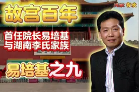 故宫首任院长易培基在湖南第一师范当校长时的故事！#吴欢有欢#视频封面