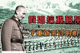假如三年内战是国民党赢了，中国会怎么样？视频封面