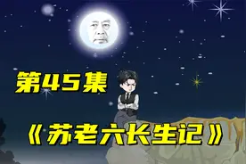 注意看，苏老六随手画一幅画，竟然在拍卖会上卖出了天价