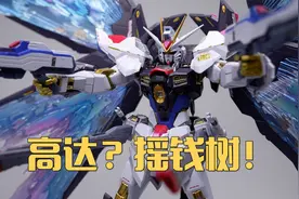 为什么十年买不到原价？万代MB节日纪念 强袭自由高达 开箱试玩视频封面