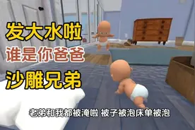 淘气宝宝做梦在公园划船，醒来一看家里成水上乐园了