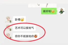 粉丝：卧槽！艺术可以接地气，但你不能接“地府”！视频封面