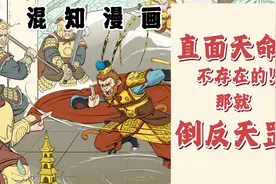 直面天命？不存在的！那就倒反天罡！一口气了解啥是倒反天罡视频封面