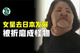 韩国女星去日本发展，十年后回国变成“怪物”，期间经历让人惊愕视频封面