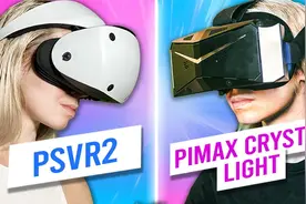 小派 Pimax Crystal Light vs 索尼PSVR2：谁才是最强PCVR头显视频封面