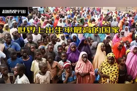 一夫多妻制的危害！被人口毁了的尼日尔视频封面