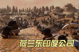 荷兰东印度公司简直是黑人们的噩梦，殖民地遍地，许多部落被灭绝视频封面