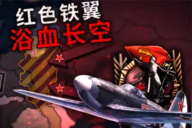 大战将至，而苏联选择重视空军【钢铁雄心4】