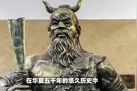 蚩尤：传说中制造兵器的人传为主兵之神，与黄帝炎帝并称中华三祖视频封面