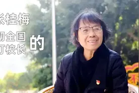 16年前，创办不收费女子高中的“校长妈妈”张桂梅，现在怎么样了