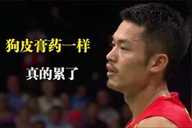 林丹遇上了奥运会最难缠的对手，两人鏖战3局才分出胜负视频封面
