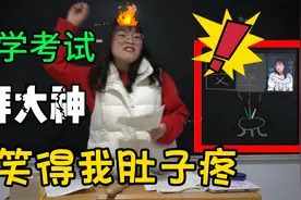 学生考试烧香拜“大神”把女老师气得火冒三丈，笑得我肚子疼视频封面