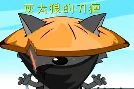 灰太狼穿越到五百年前想干掉软绵绵，最后却为了保护他被祖先围攻视频封面