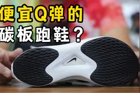 便宜Q弹的碳板跑鞋？耐克Zoomfly5和R2碳术测评！视频封面