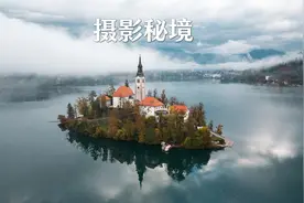 【摄影旅游】斯洛維尼亞Lake Bled｜全世界第5小的国家圣马力诺视频封面