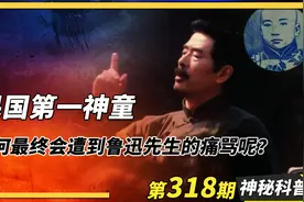 民国神童绘画外星图谱，一经出版畅销百万，但为何遭鲁迅的痛骂呢视频封面