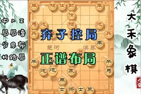 卒底炮稳赢布局演绎，百战百胜的实战技巧，简单又好用视频封面